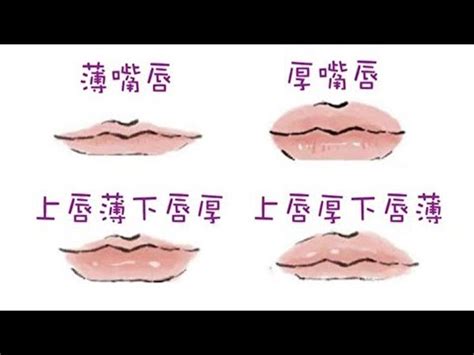 嘴巴面相 女|面相｜12種唇形的真實個性及人緣運 唇厚愛心 ..